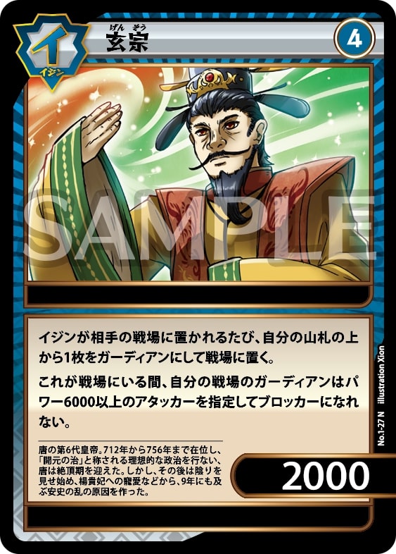 玄宗（N）のカード画像