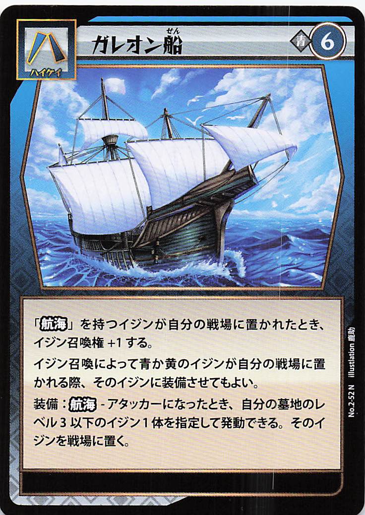 ガレオン船（N）のカード画像