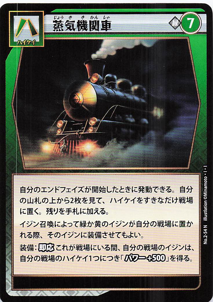 蒸気機関車（N）のカード画像