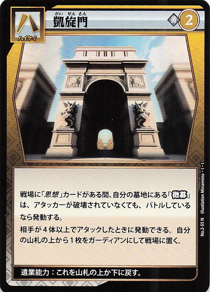 凱旋門（N）のカード画像