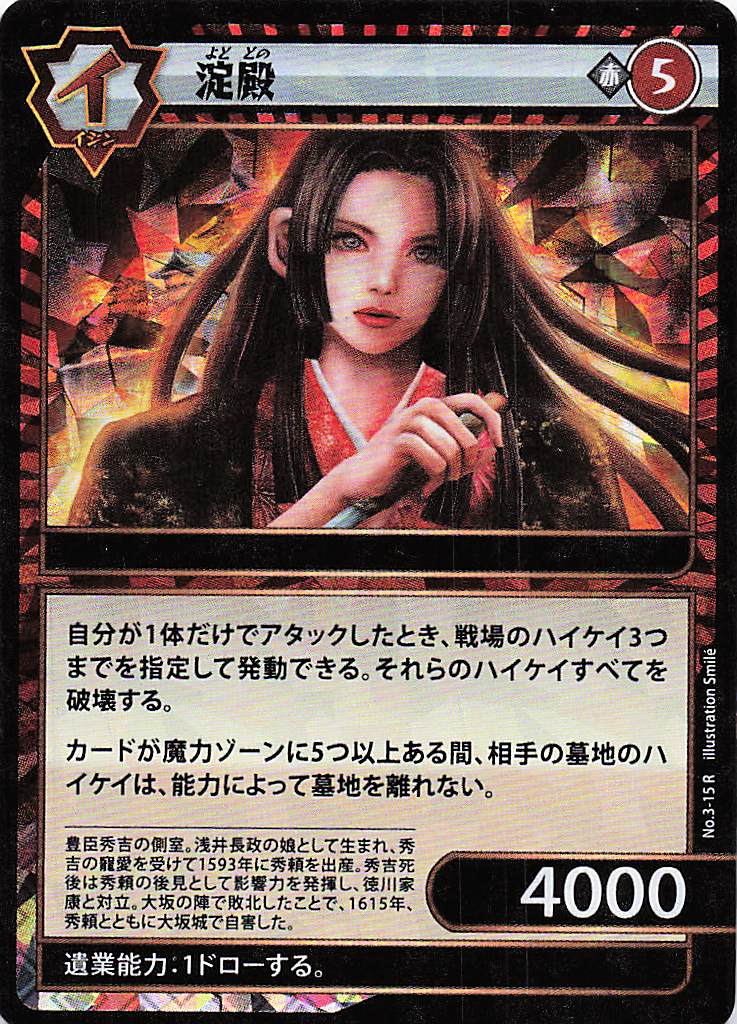 淀殿（R）のカード画像