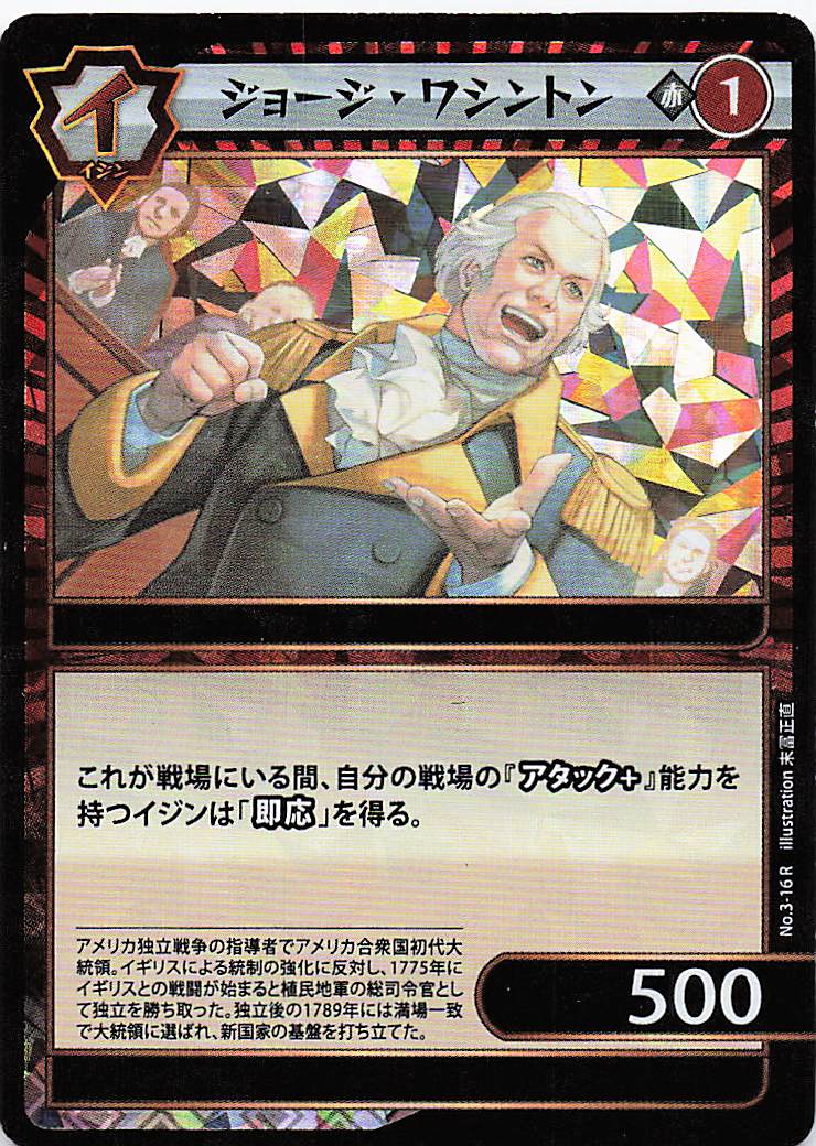 ジョージ・ワシントン（R）のカード画像