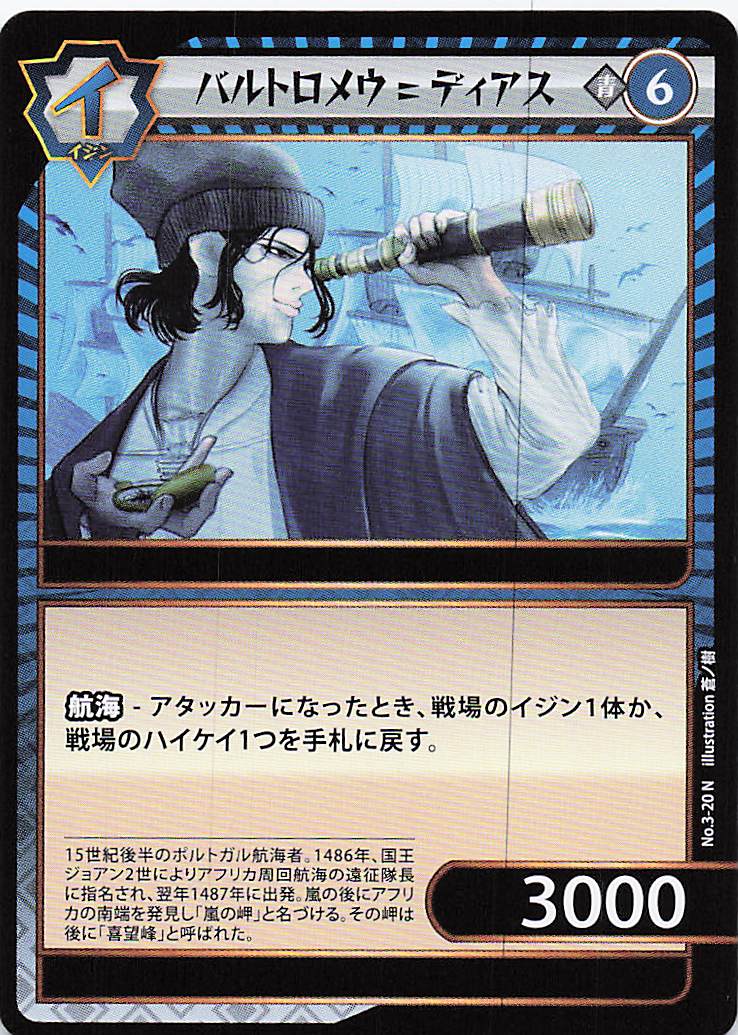 バルトロメウ=ディアス（N）のカード画像
