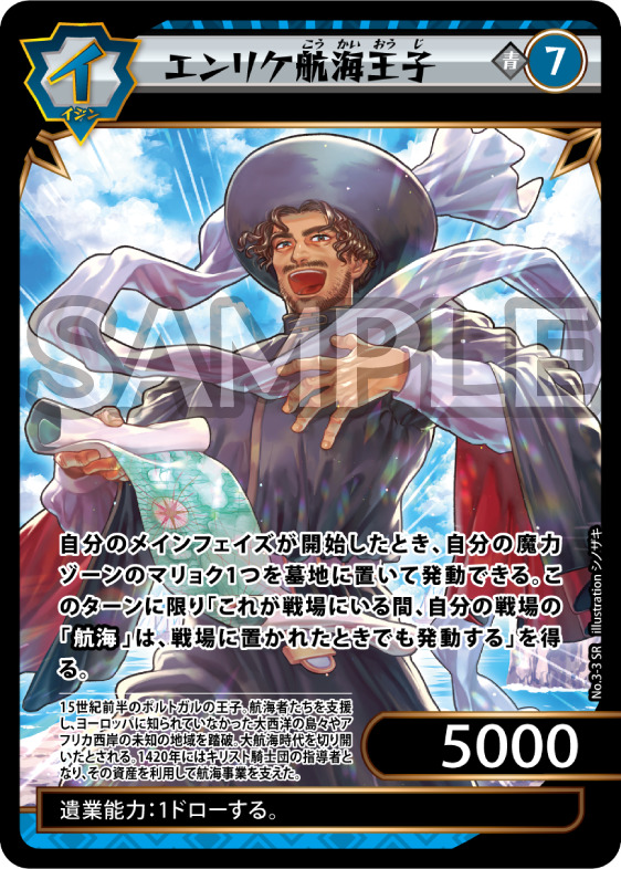 エンリケ航海王子（SR）のカード画像