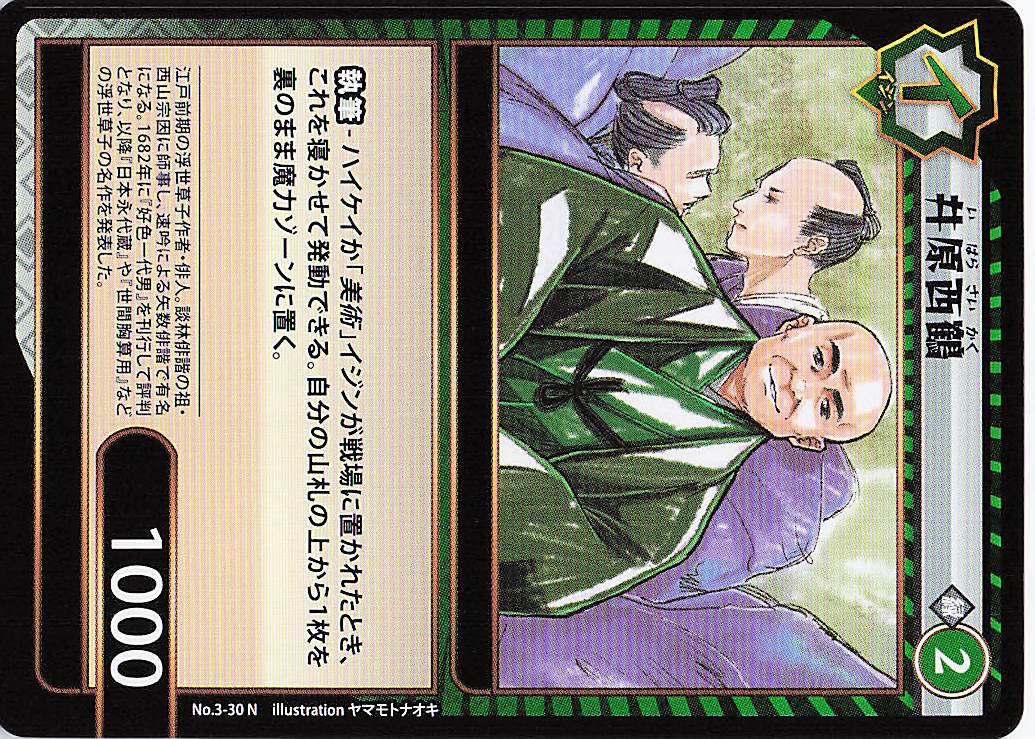 井原西鶴（N）のカード画像