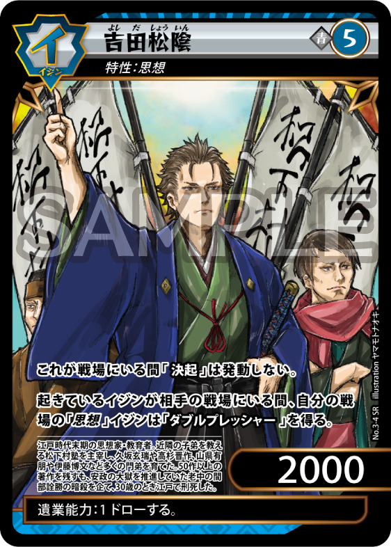 吉田松陰（SR）のカード画像