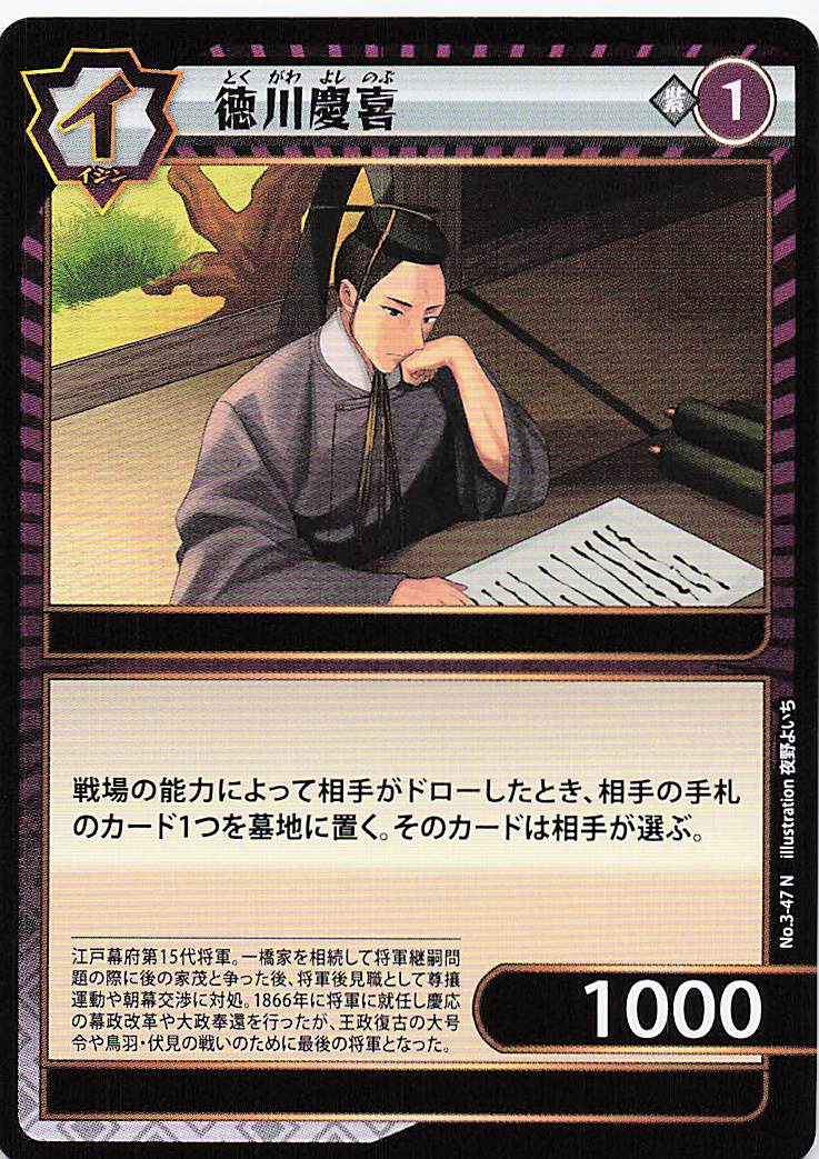 徳川慶喜（N）のカード画像