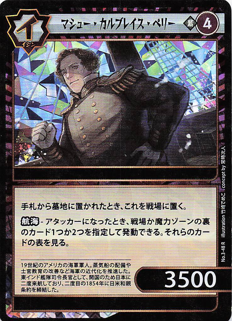 マシュー・カルブレイス・ペリー（R）のカード画像