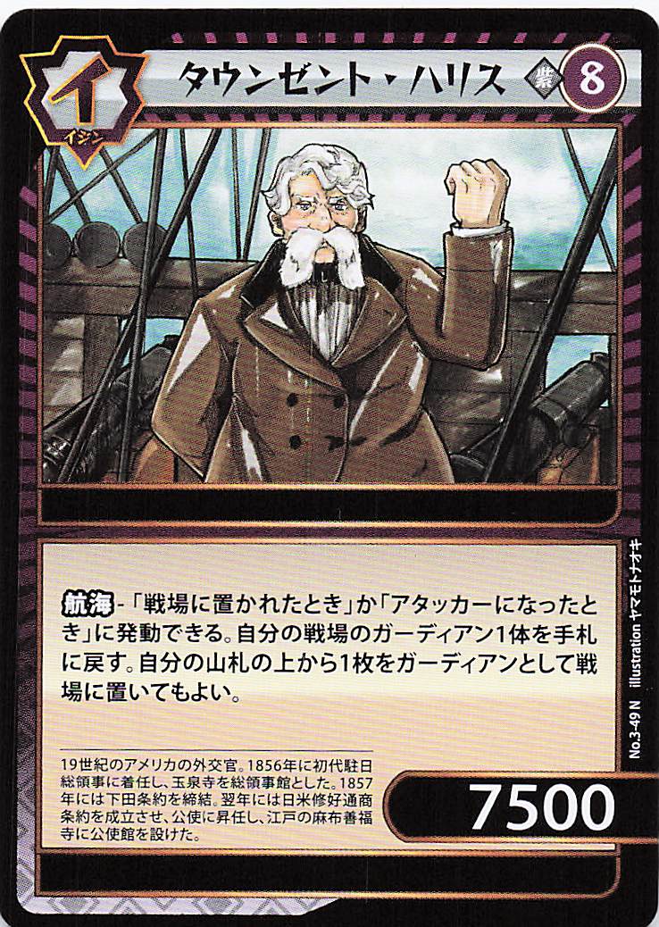 タウンゼント・ハリス（N）のカード画像