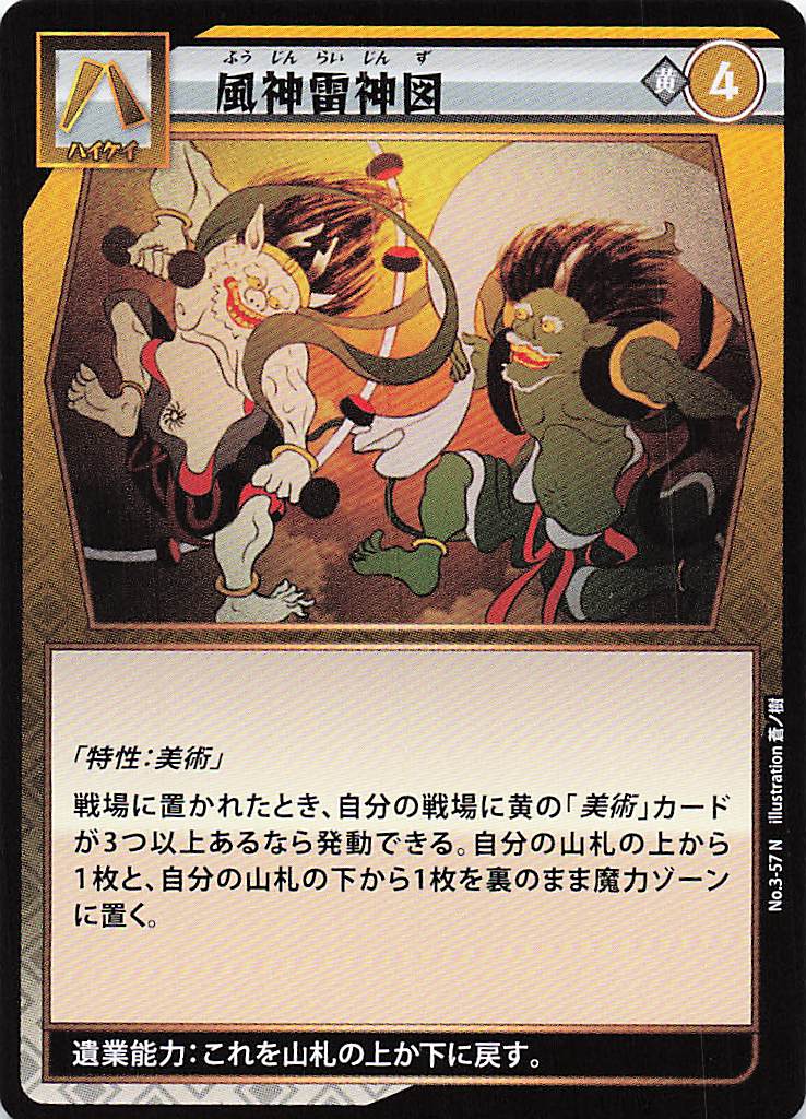 風神雷神図（N）のカード画像