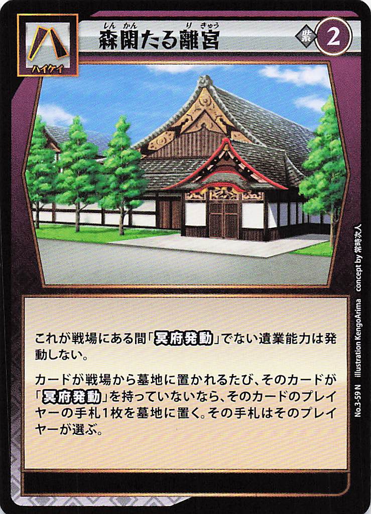 森閑たる離宮（N）のカード画像