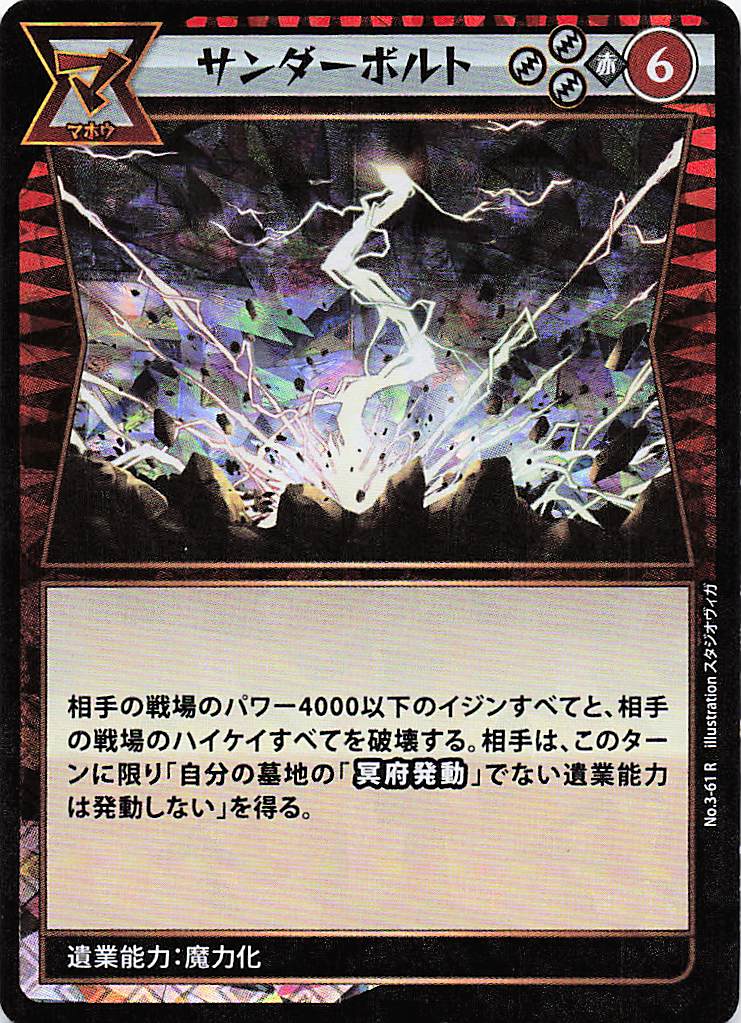 サンダーボルト（R）のカード画像