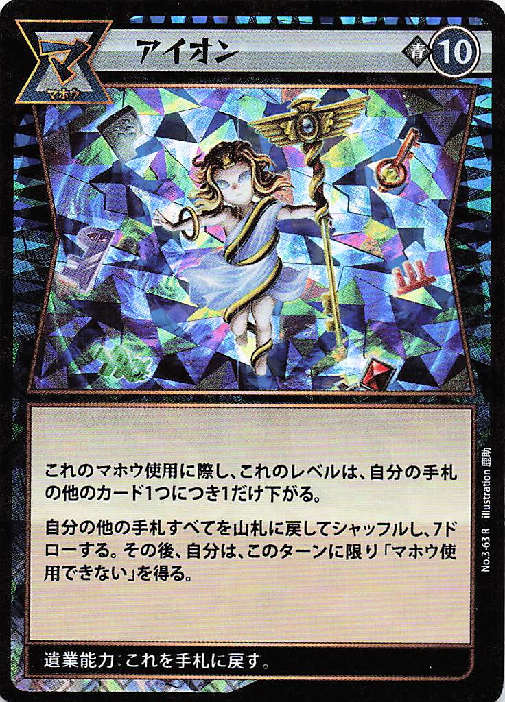 アイオン（R）のカード画像