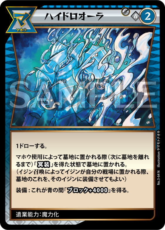 ハイドロオーラ（N）のカード画像