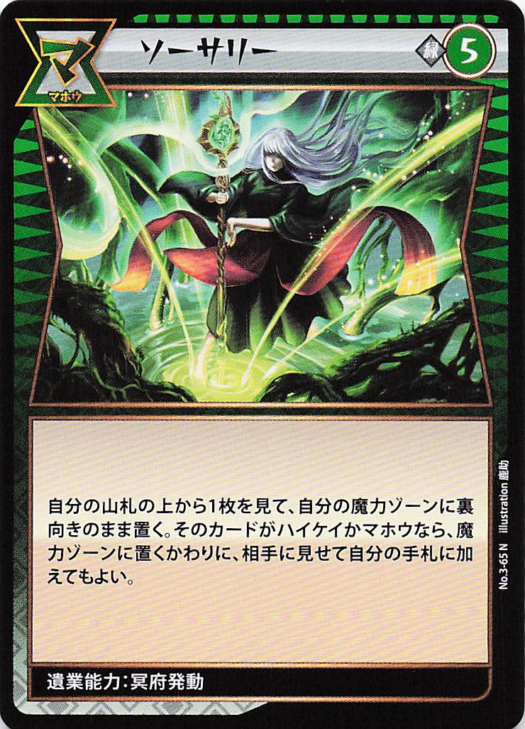 ソーサリー（N）のカード画像