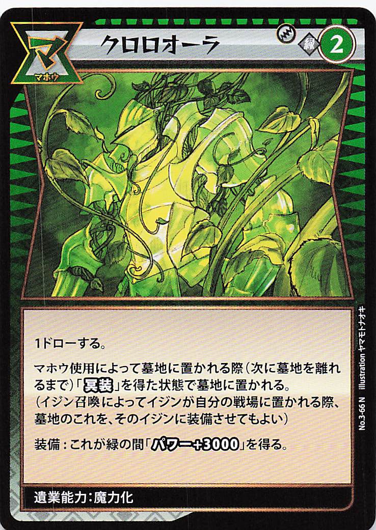 クロロオーラ（N）のカード画像