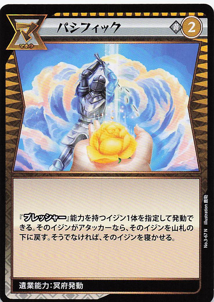 パシフィック（N）のカード画像