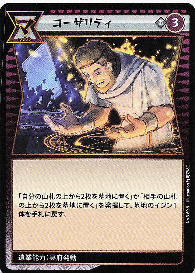 コーザリティ（N）のカード画像