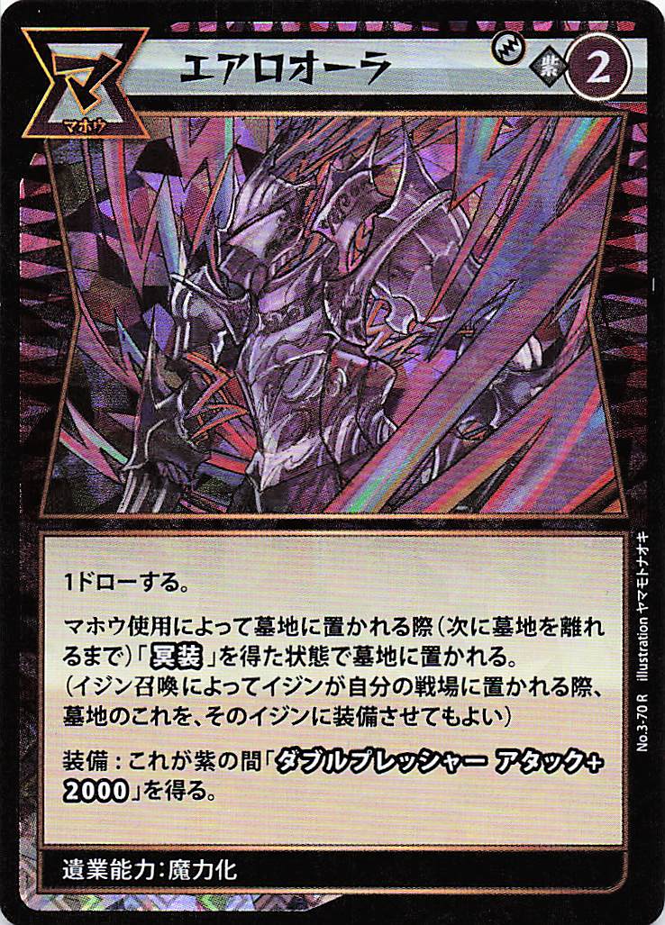 エアロオーラ（R）のカード画像