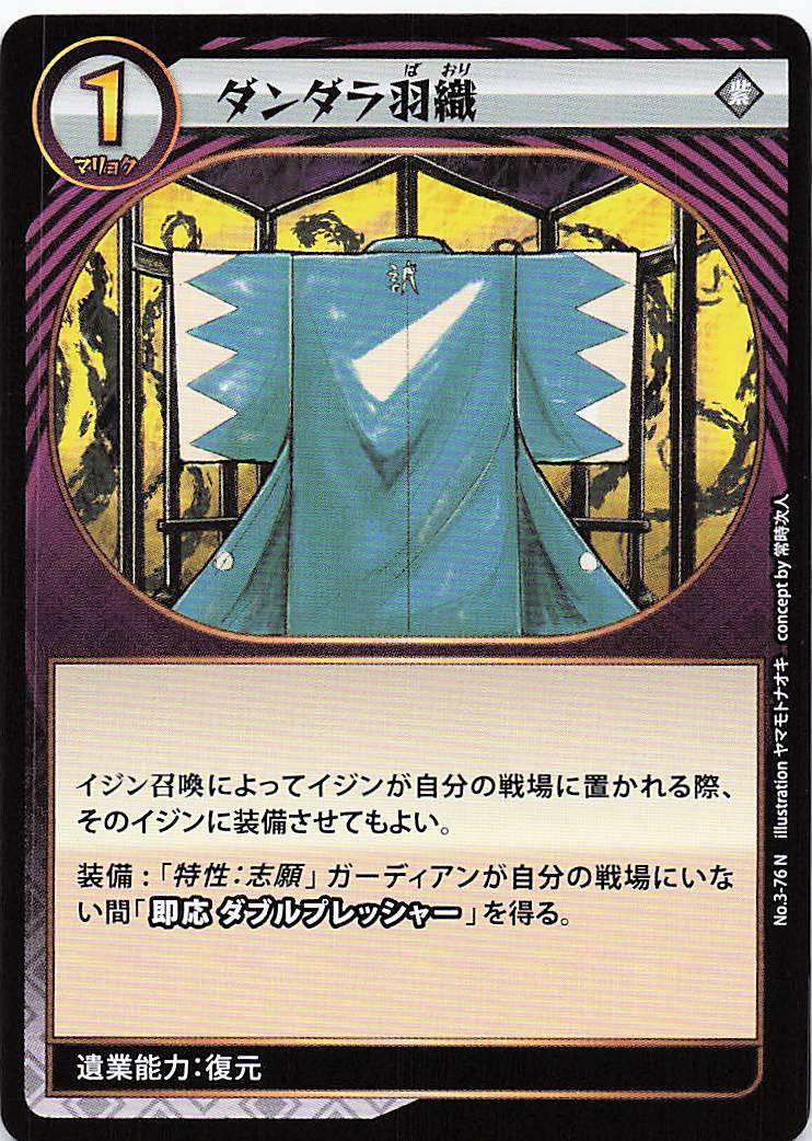 ダンダラ羽織（N）のカード画像