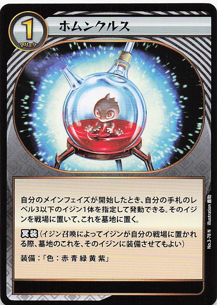 ホムンクルス（N）のカード画像