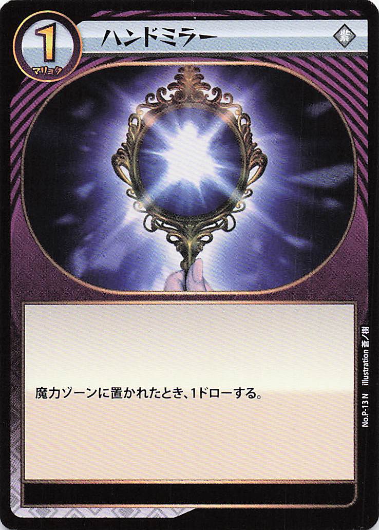 ハンドミラー（N）のカード画像