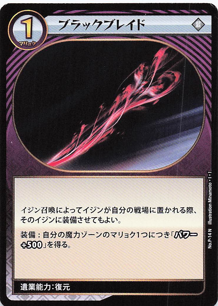 ブラックブレイド（N）のカード画像