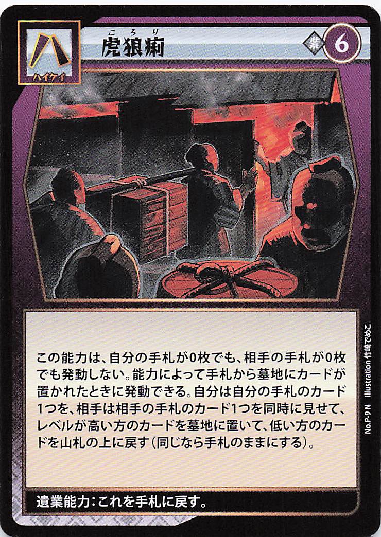 虎狼痢（N）のカード画像
