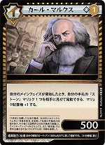 カール・マルクスのカード画像