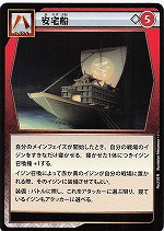 安宅船のカード画像