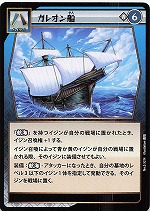ガレオン船のカード画像