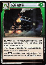 蒸気機関車のカード画像
