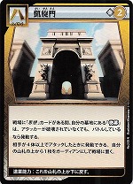 凱旋門のカード画像