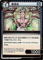 楊貴妃のカード画像