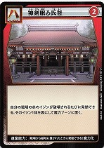 神剣眠る氏社のカード画像